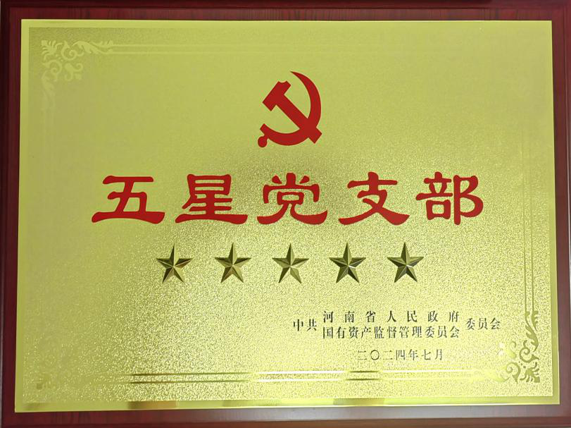 喜報(bào)！麥斯克電子一支部獲評省管企業(yè)“五星”黨支部