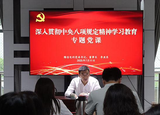 豫信電科集團黨委書記、董事長李亞東到基層黨支部聯(lián)系點講授專題黨課