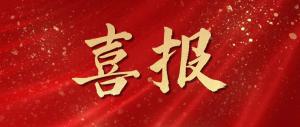 喜報！我司寇文輝同志入選2025年河洛工匠培育對象名單
